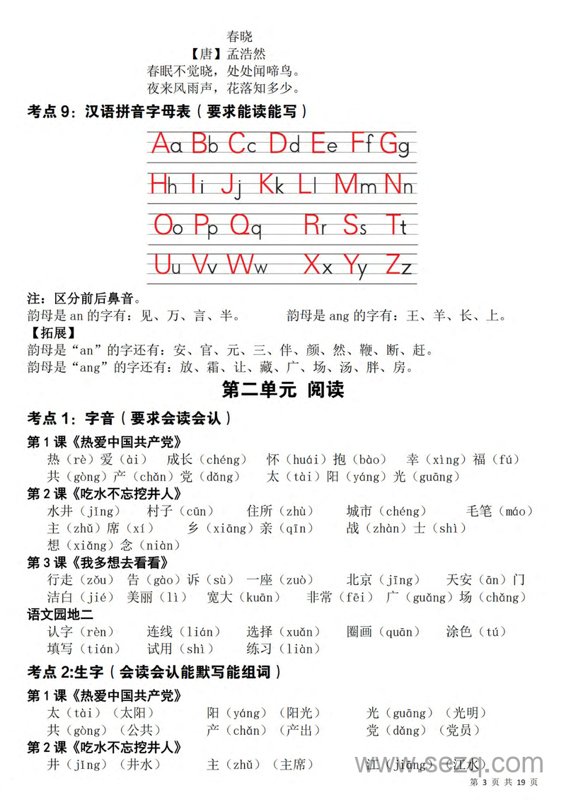 2025年一年级下册语文期末覆盖式复习重点（新教材） - 文档资源第3张