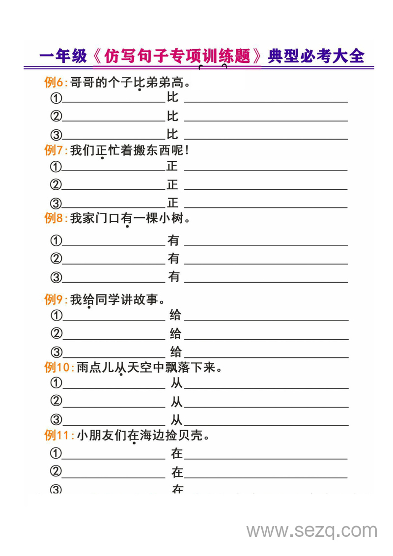 一年级下册语文仿写句子专项训练题（含答案） - 文档资源第2张