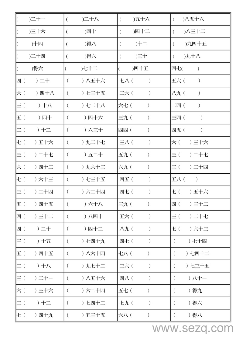 二年级上册数学九九乘法口诀表填空专项练习 - 文档资源第2张