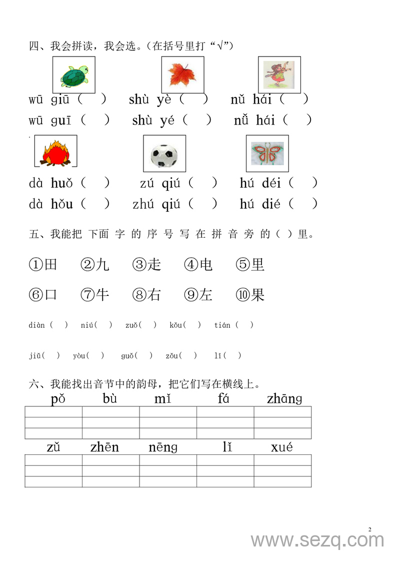 2025年一年级上册语文汉语拼音9套练习卷 - 文档资源第2张