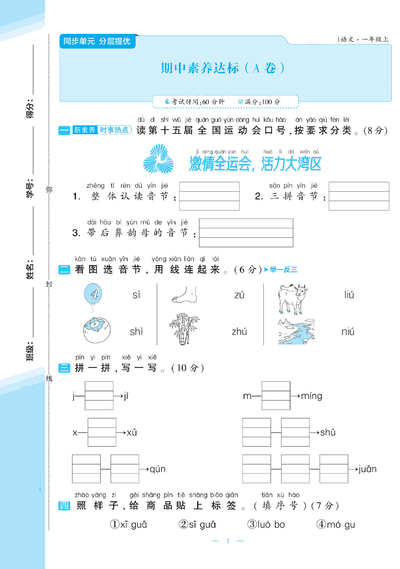 2025年一年级上册语文期中测试提优AB卷（含答案2套）（11页） - 少儿专区