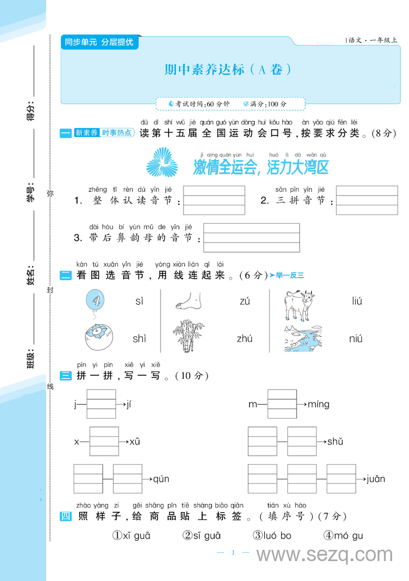 2025年一年级上册语文期中测试提优AB卷（含答案2套） - 文档资源第1张