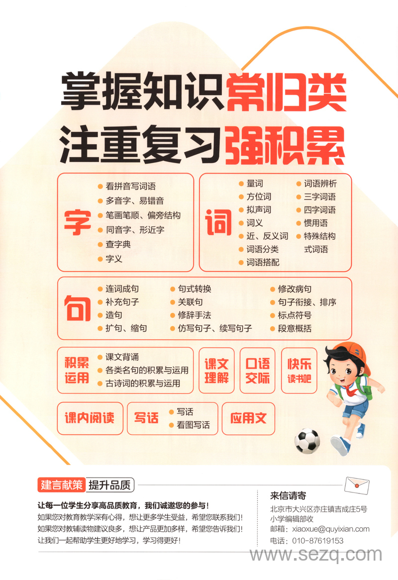 2025年秋季二年级上册语文53单元归类复习（含答案） - 文档资源第2张