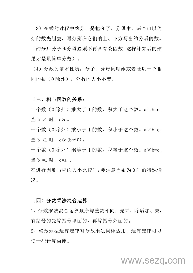 六年级上册数学知识汇总预习（必背版） - 文档资源第2张