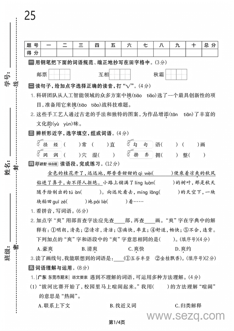 2025年三年级上册语文第二单元达标拔尖测试卷3套（含答案） - 文档资源第1张