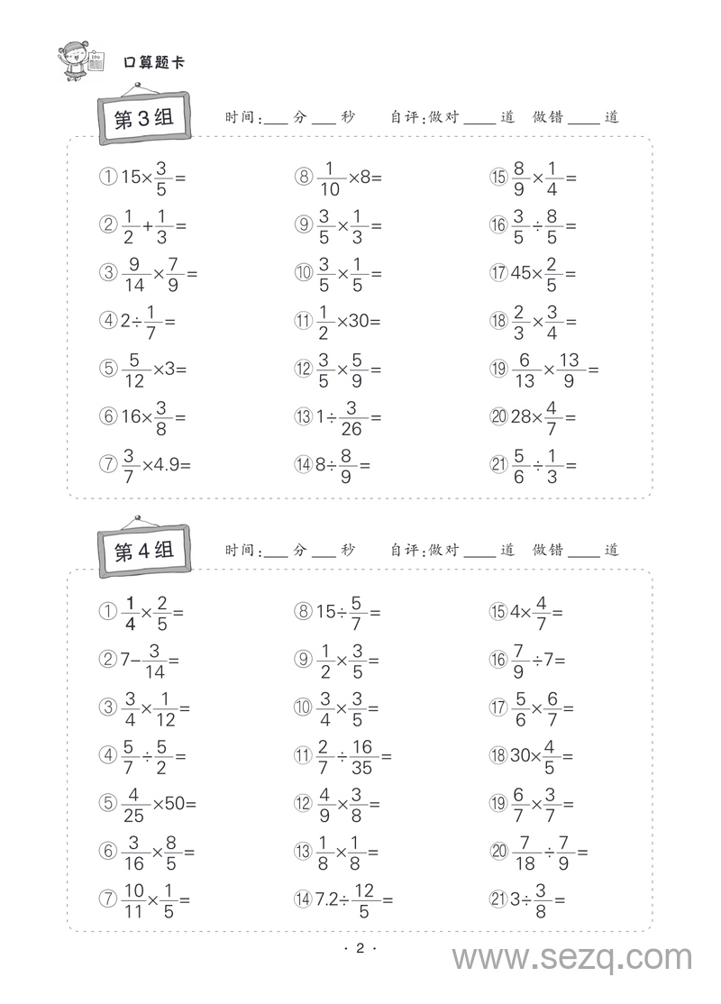 六年级上册数学口算题卡（含答案） - 文档资源第2张