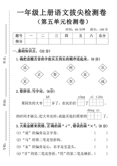 2025年一年级上册语文第五单元拔尖检测卷（含答案）（5页） - 少儿专区