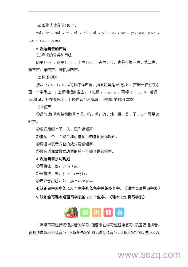 2024年一升二语文字音辨析暑假衔接课（讲义和试题） - 文档资源第2张