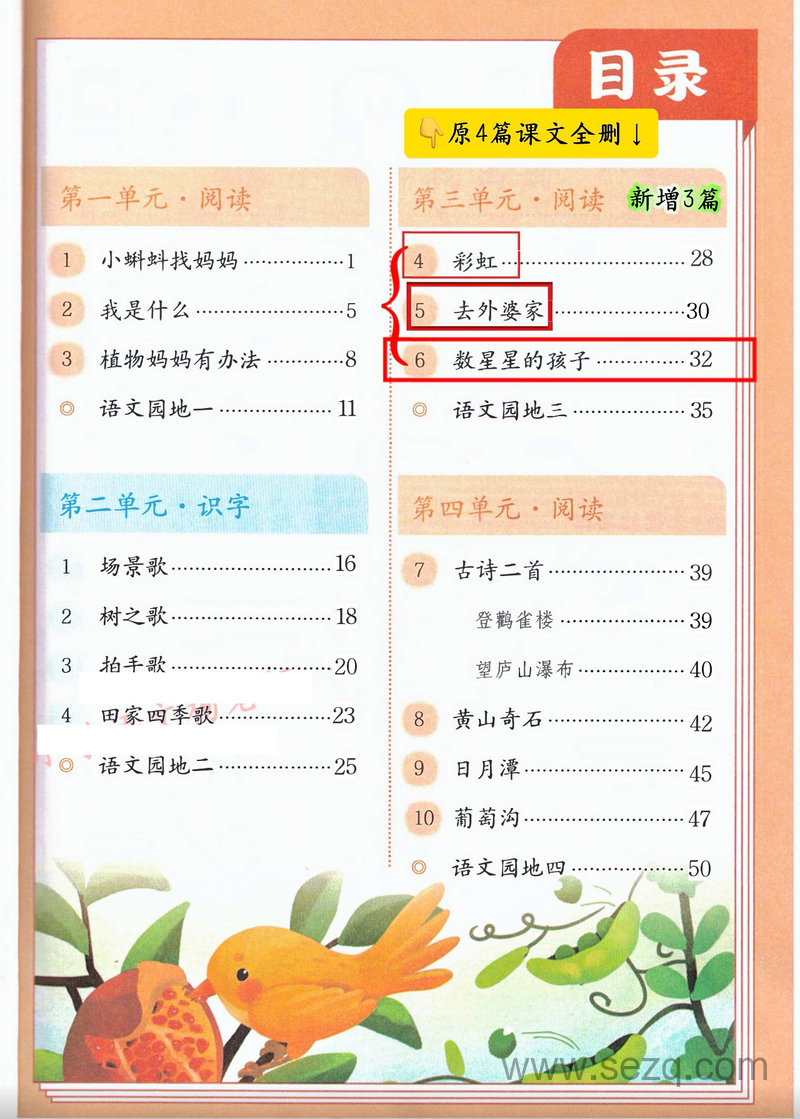 2025年暑假新版二年级上册语文电子教材抢先版 - 文档资源第2张