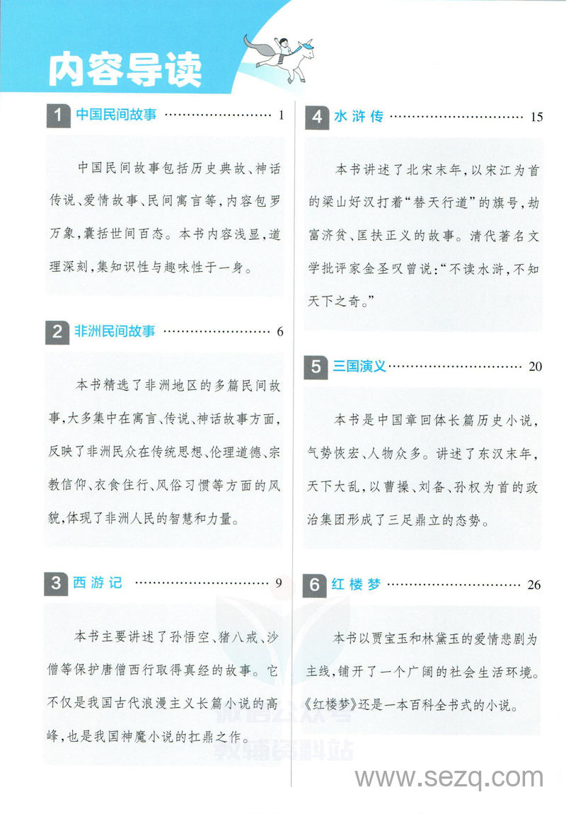 五年级下册语文快乐读书吧背记手册 - 文档资源第2张