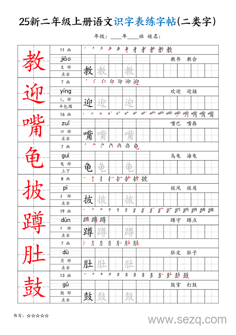 2025年新版二年级上册语文识字表练字帖（二类字） - 文档资源第2张