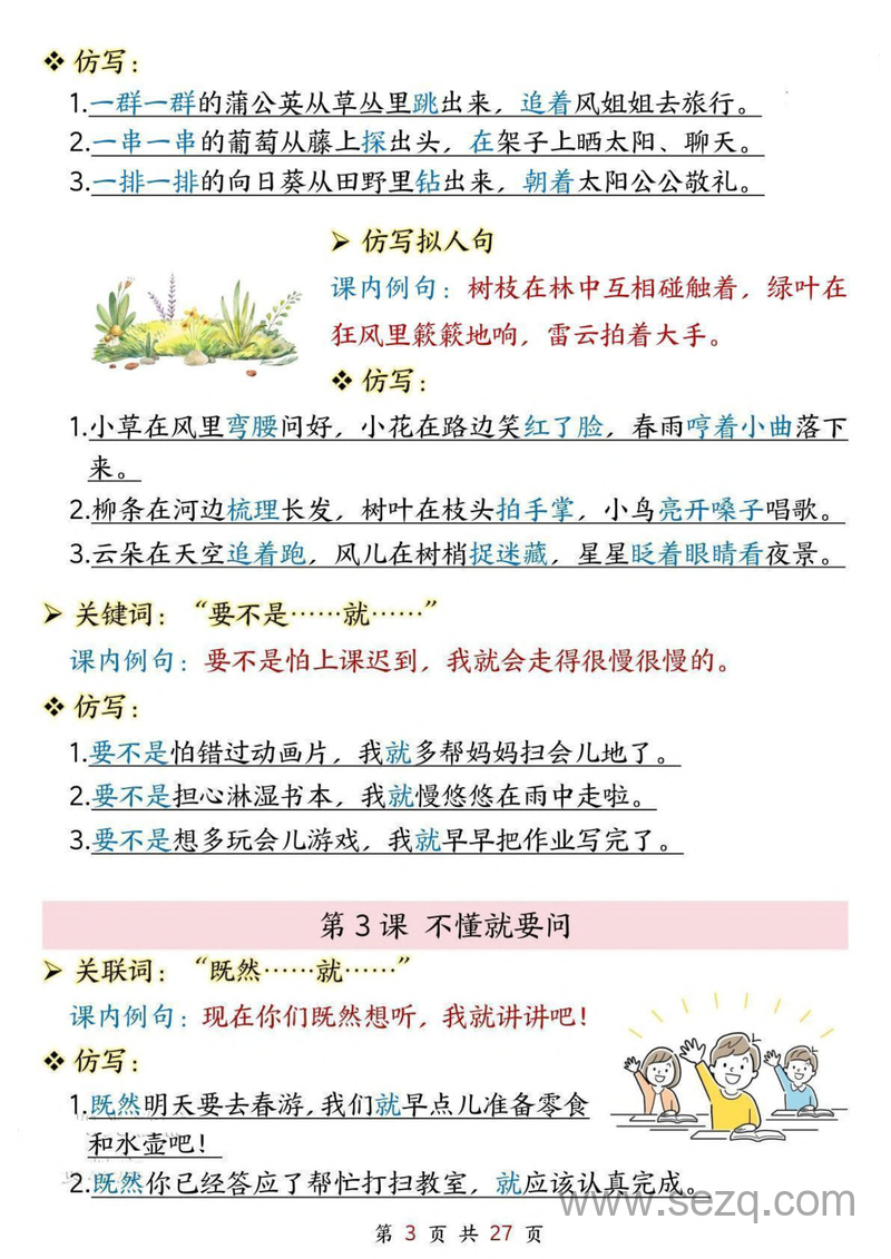 2025年新版三年级上册语文课内重点仿写句子汇总（1-8单元） - 文档资源第3张
