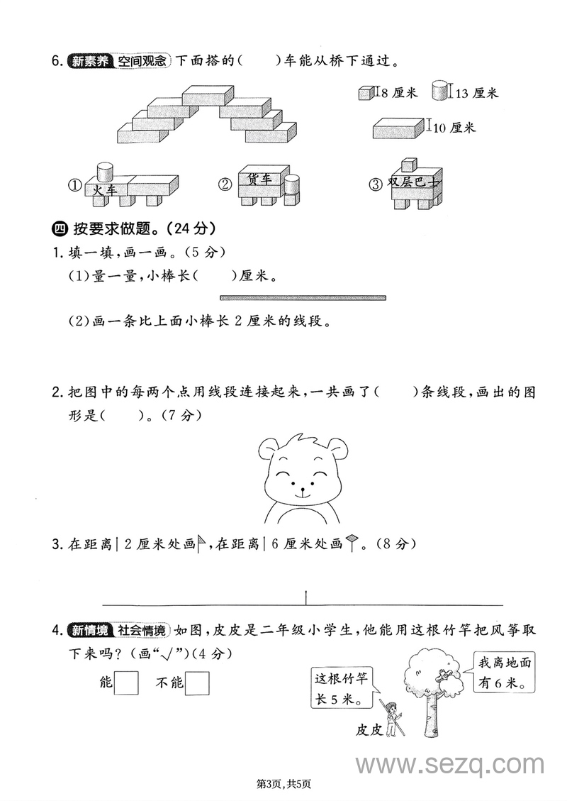 2025年二年级上册数学第四单元测试卷（5套含答案） - 文档资源第3张