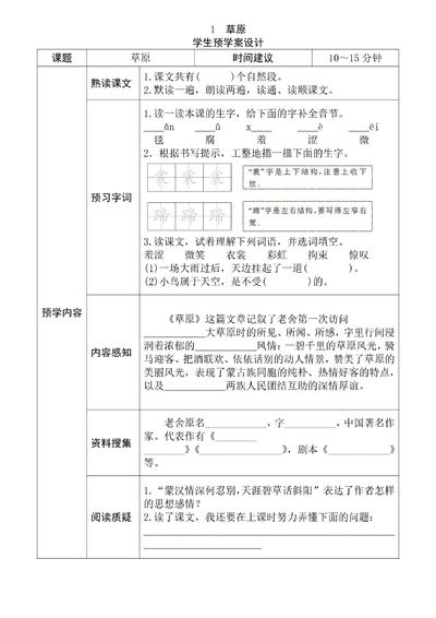 六年级上册语文全课预习单（27页） - 少儿专区