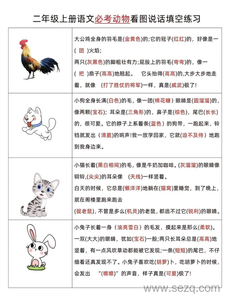 二年级上册语文单元作文范文合集 - 文档资源第2张