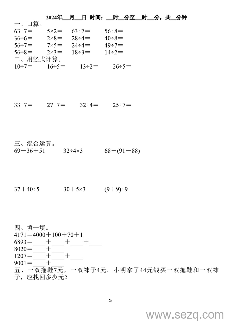 2024年二升三数学暑假作业 - 文档资源第2张