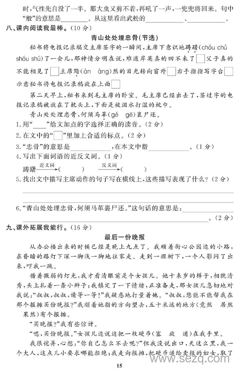 五年级下册语文期末综合检测题（含答案） - 文档资源第3张