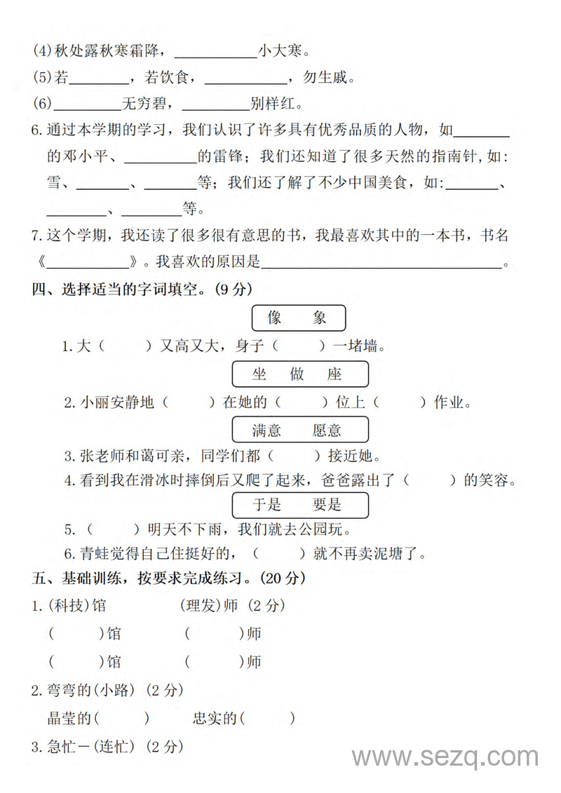 2025年二年级下册语文期末押题卷（5套含答案） - 文档资源第3张
