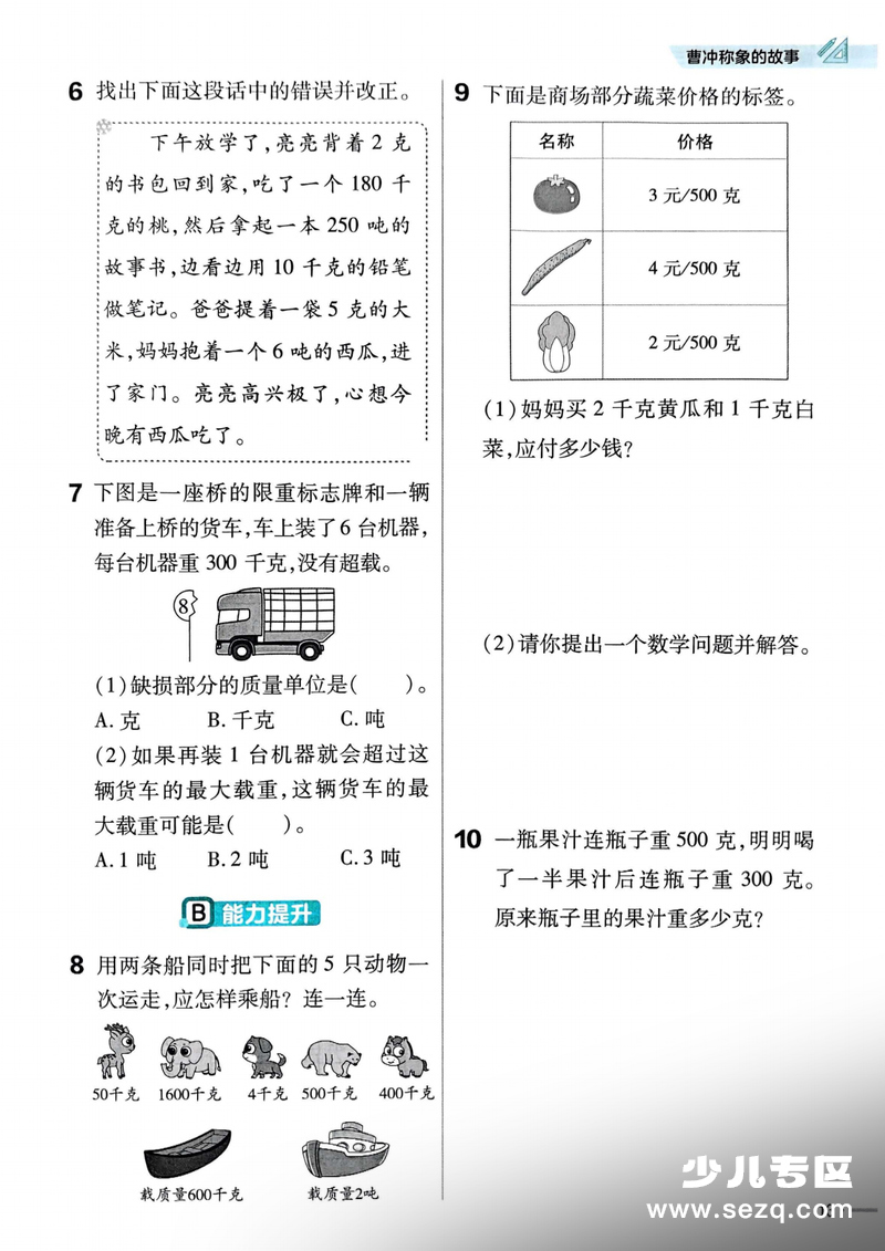 三年级上册数学曹冲称象练习题（含答案） - 文档资源第2张