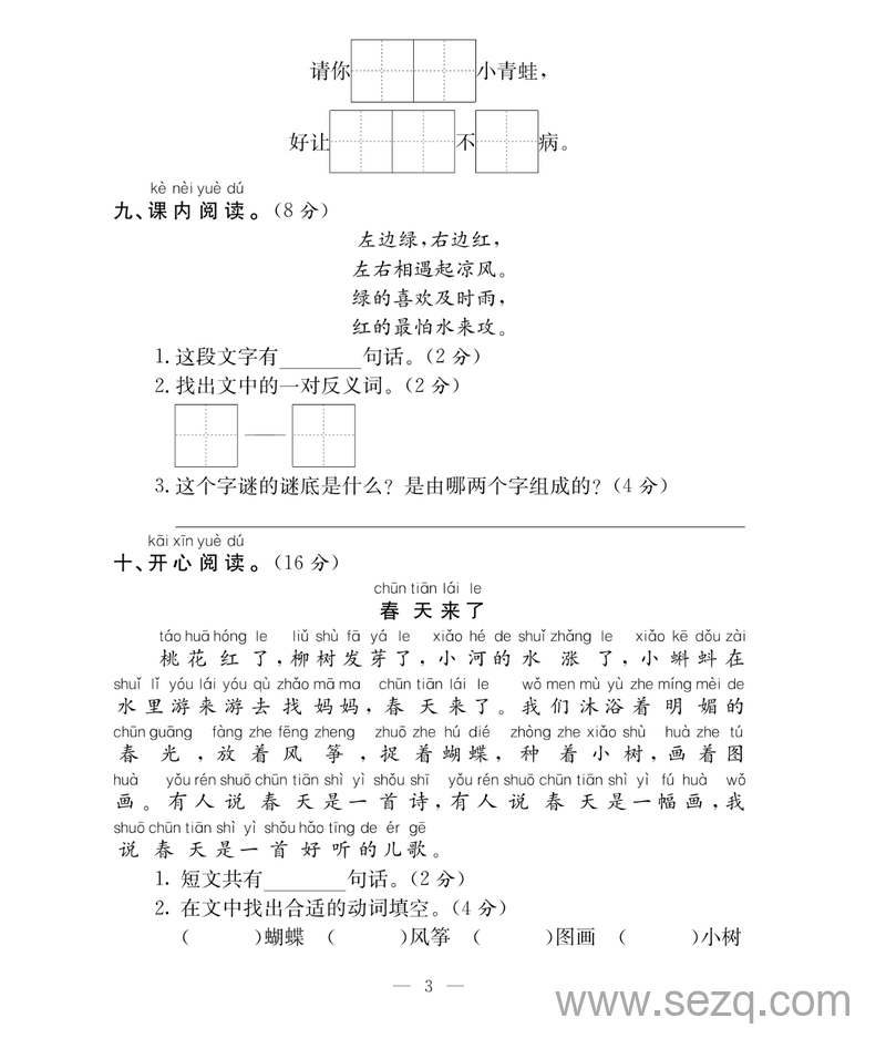 2025年一年级下册语文单元月考期中期末测试卷（含答案） - 文档资源第3张
