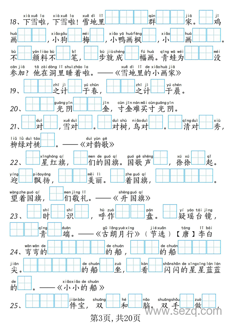 2025年新版一年级上册语文课文内容填空专项练习考试真题 - 文档资源第3张