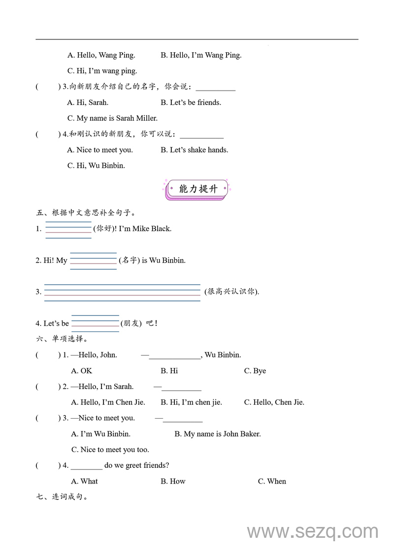三年级上册英语第一单元基础巩固与能力提升测试练习（人教PEP版） - 文档资源第2张