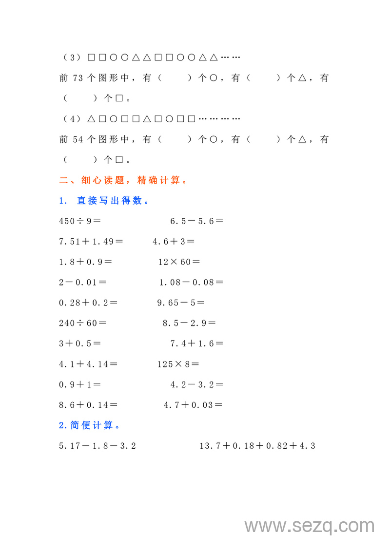 五年级下册数学找规律专项练习题 - 文档资源第2张