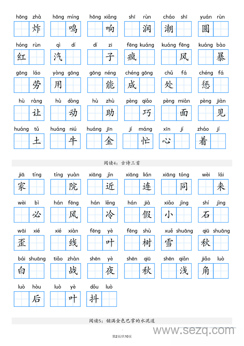 2025年秋季新版三年级上册语文看拼音写词语（含答案） - 文档资源第2张