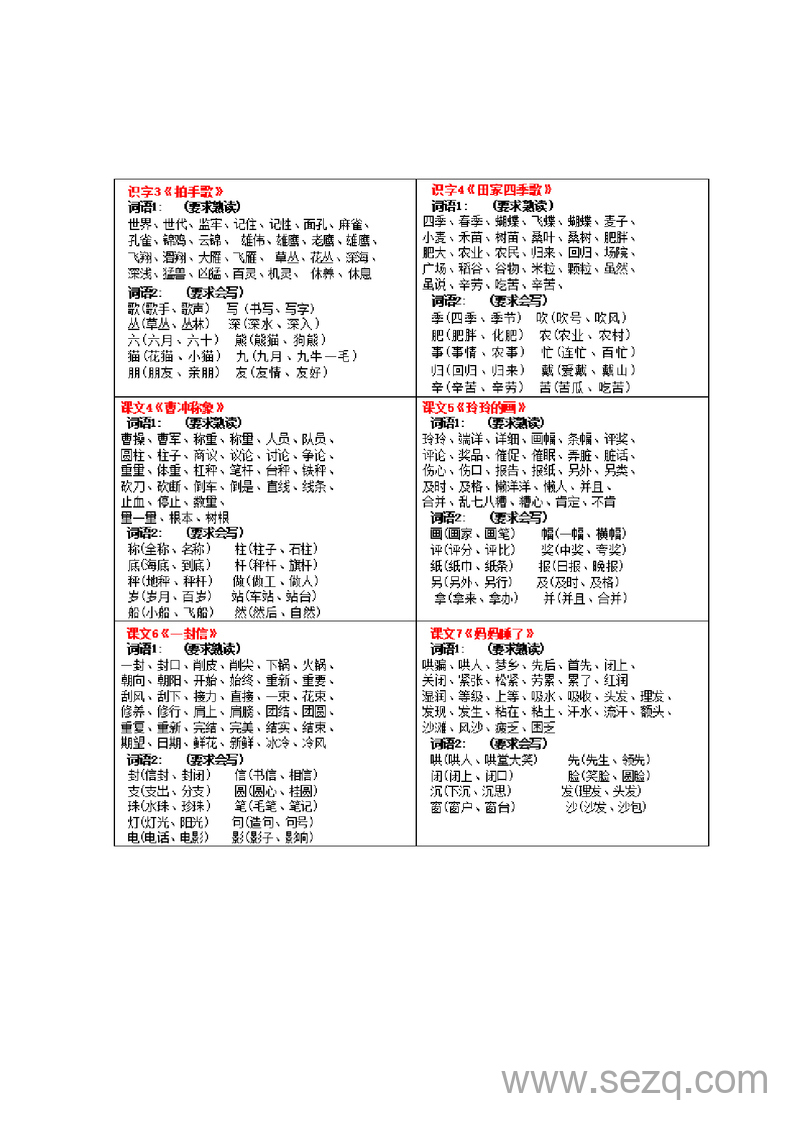 二年级上册语文生字词表课课贴 - 文档资源第2张