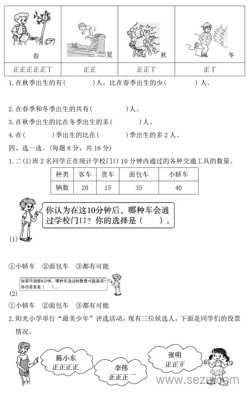 人教版二年级下册数学第一单元测试卷（含答案） - 文档资源第2张