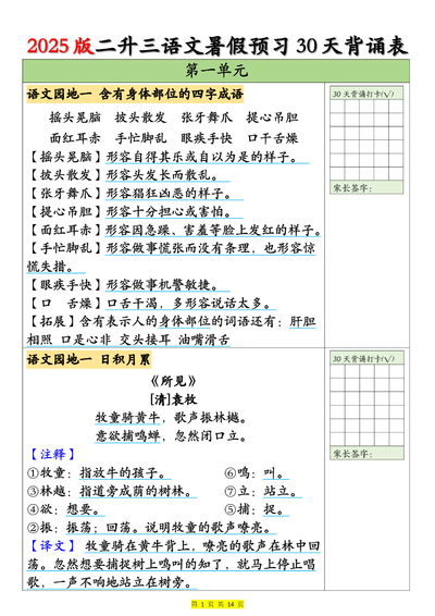 2025年三年级上册语文暑假预习30天背诵表（14页） - 少儿专区