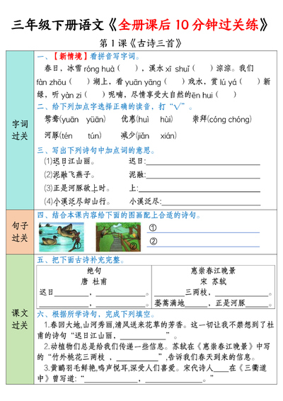 三年级下册语文全册课后10分钟过关练（35页） - 少儿专区