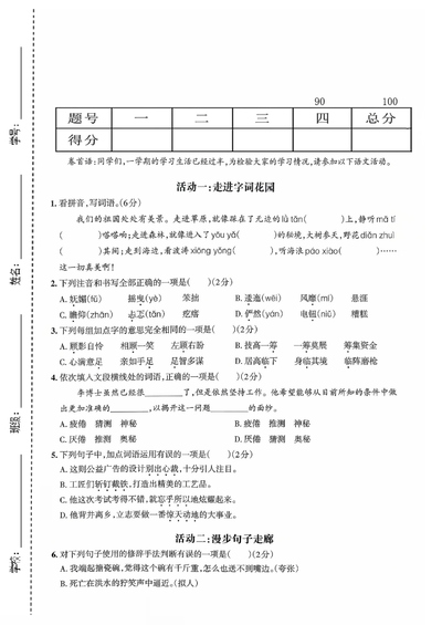 六年级上册语文期中情境素养卷（含答案）（8页） - 少儿专区