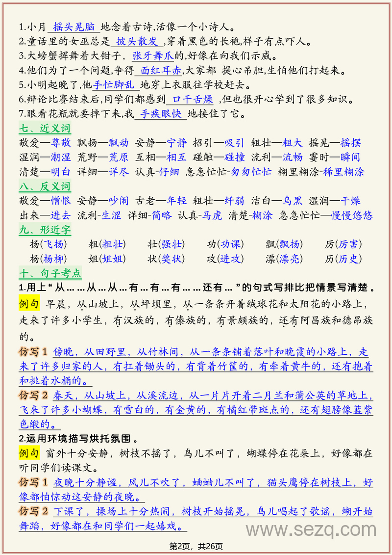 2025年新版三年级上册语文1-8单元高频考点总结单 - 文档资源第2张