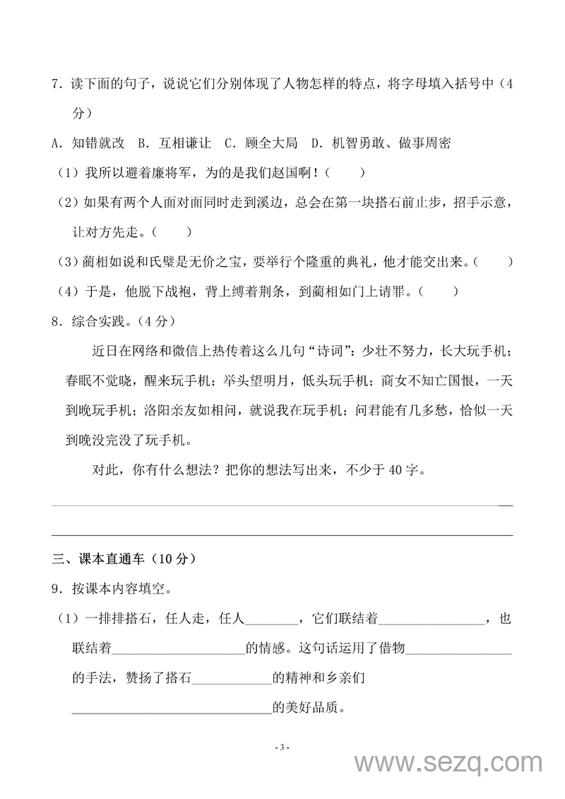 五年级上册语文第二单元测试卷（含答案） - 文档资源第3张