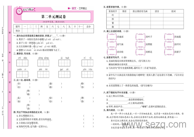 三年级上册语文名校1号试卷 - 文档资源第3张