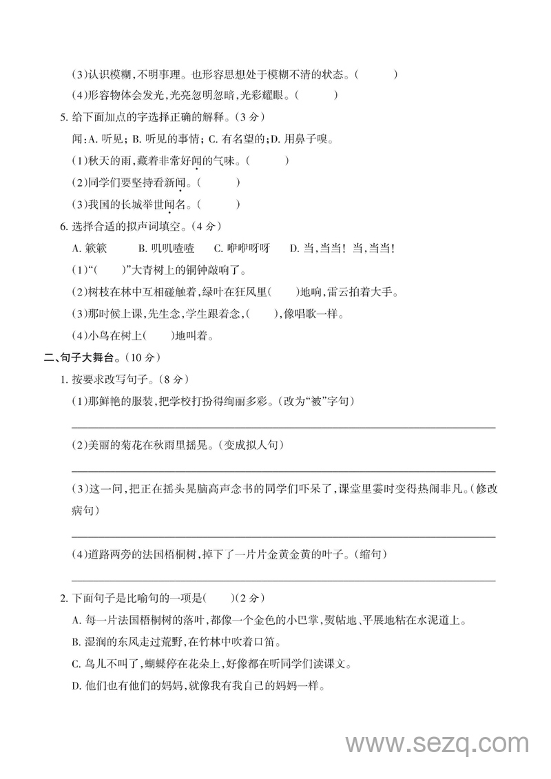 2024年三年级上册语文第一次月考达标测试卷（含答案） - 文档资源第2张