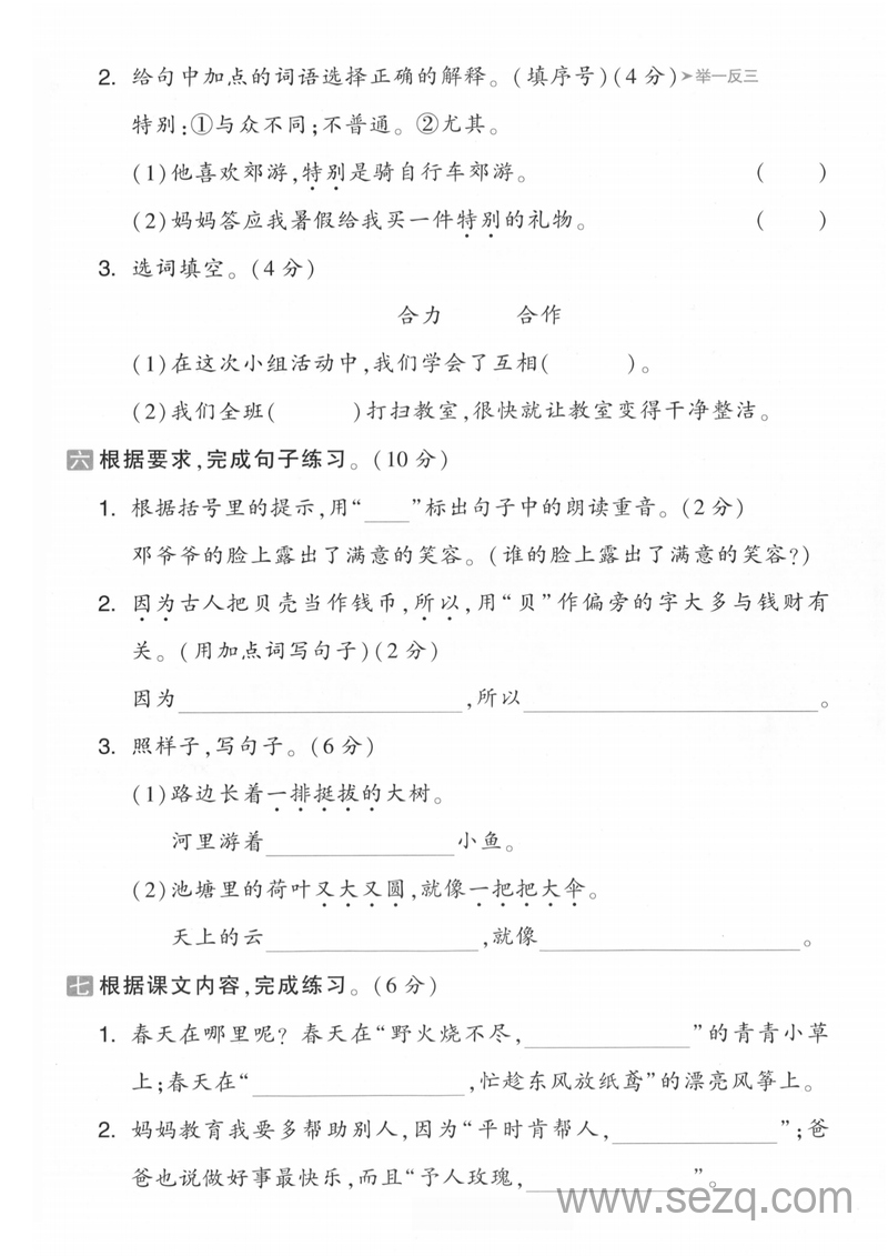 2025年二年级下册语文期中拔尖检测卷5套（含答案） - 文档资源第2张