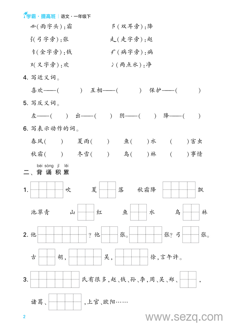 2024年一年级下册语文单元考点梳理（含答案） - 文档资源第2张