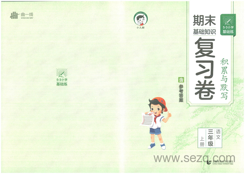 2024年三年级上册语文积累与默写期末复习卷 - 文档资源第1张