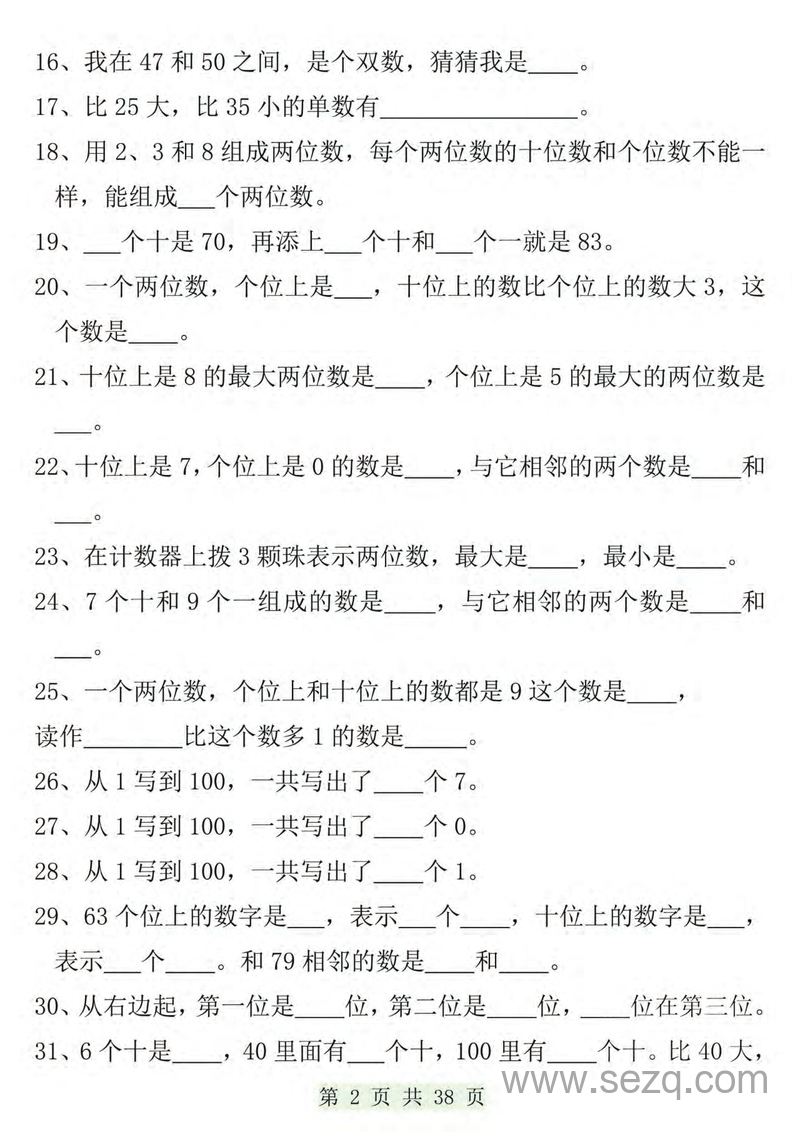 2025年一年级下册数学期末八大专项复习练习（含答案） - 文档资源第2张
