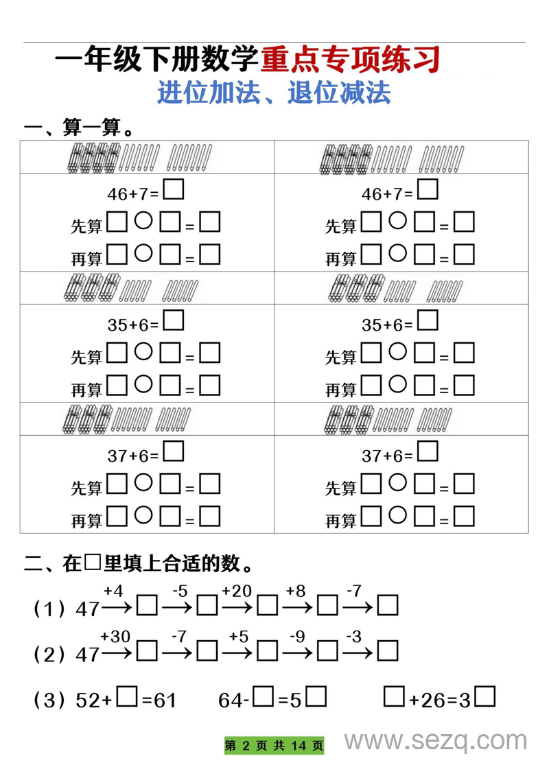一年级下册数学进位加法退位减法专项练习（含答案） - 文档资源第2张