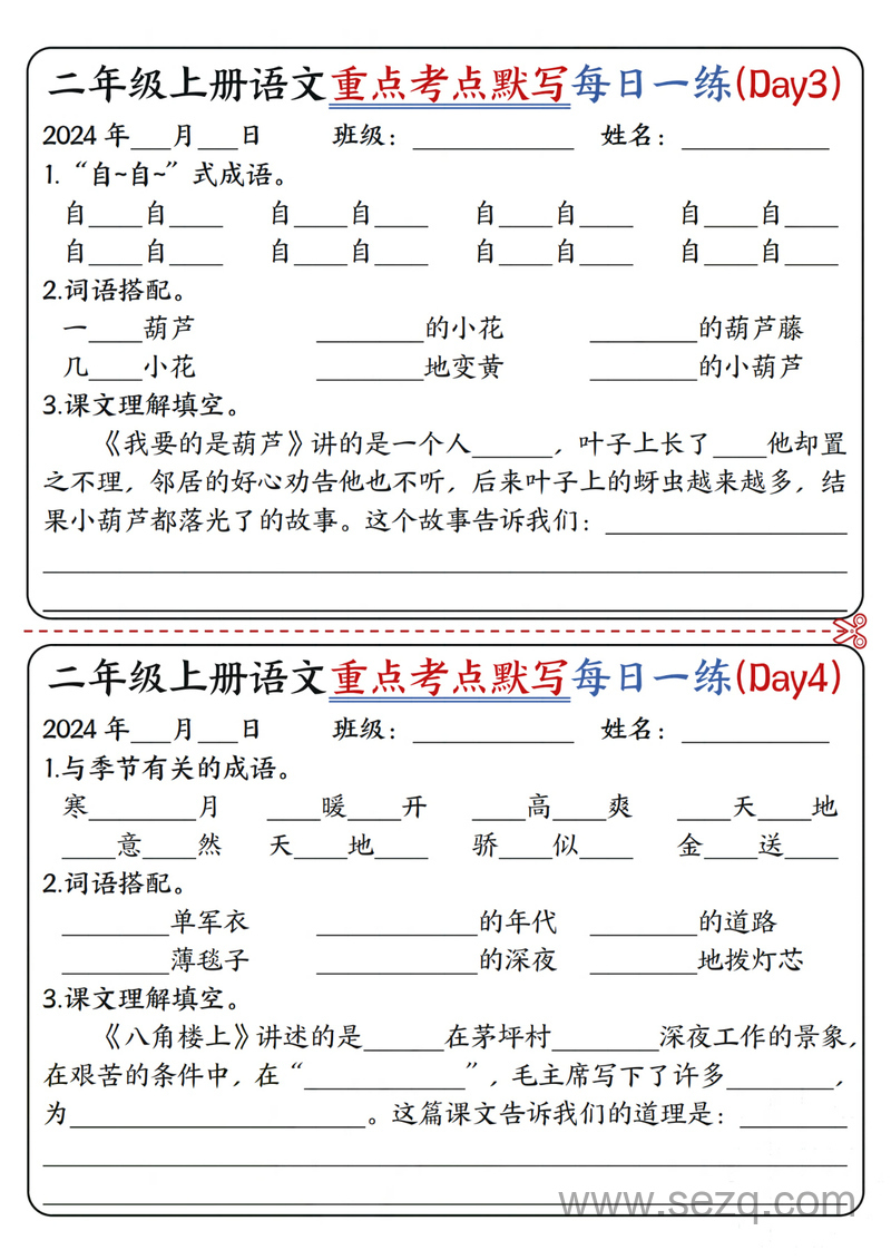 二年级上册语文期末复习重点考点默写每日一练12天（含答案） - 文档资源第2张