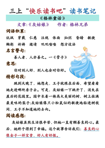2025年三年级上册语文快乐读书吧读书笔记汇总（格林童话、安徒生童话、稻草人）（35页） - 少儿专区