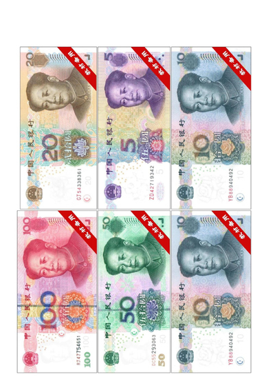 一年级下册数学认识钱币高清人民币教具（双面打印）（8页） - 少儿专区