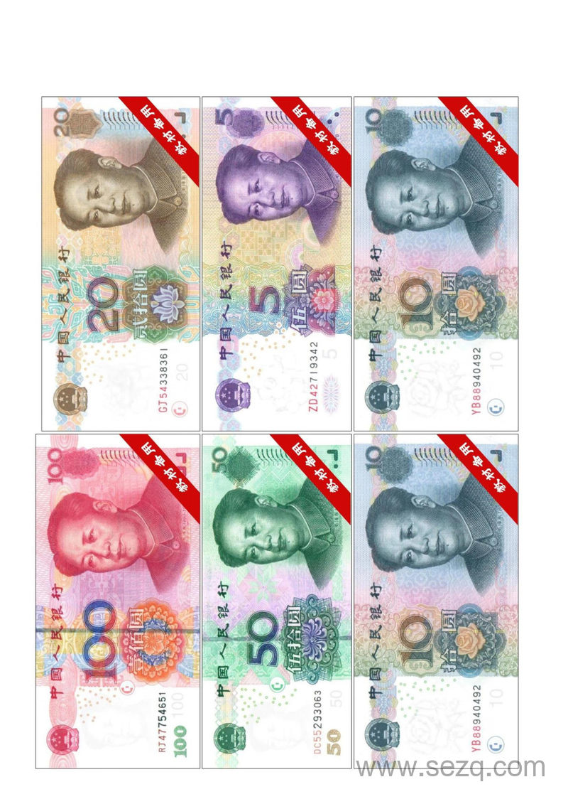 一年级下册数学认识钱币高清人民币教具（双面打印） - 文档资源第1张