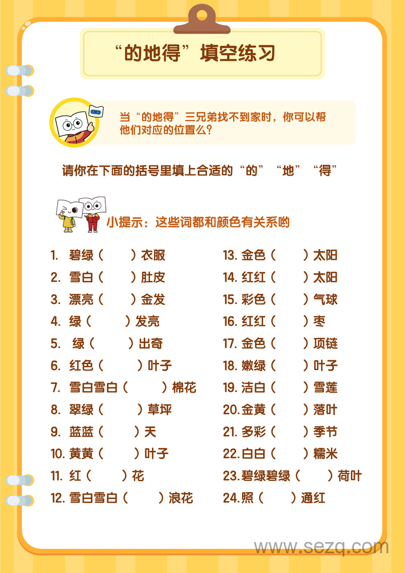 一年级上册语文‘的地得’填空练习（含答案） - 文档资源第1张