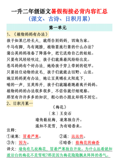 一升二年级语文暑假衔接必背内容汇总（课文、古诗、日积月累）（10页） - 少儿专区