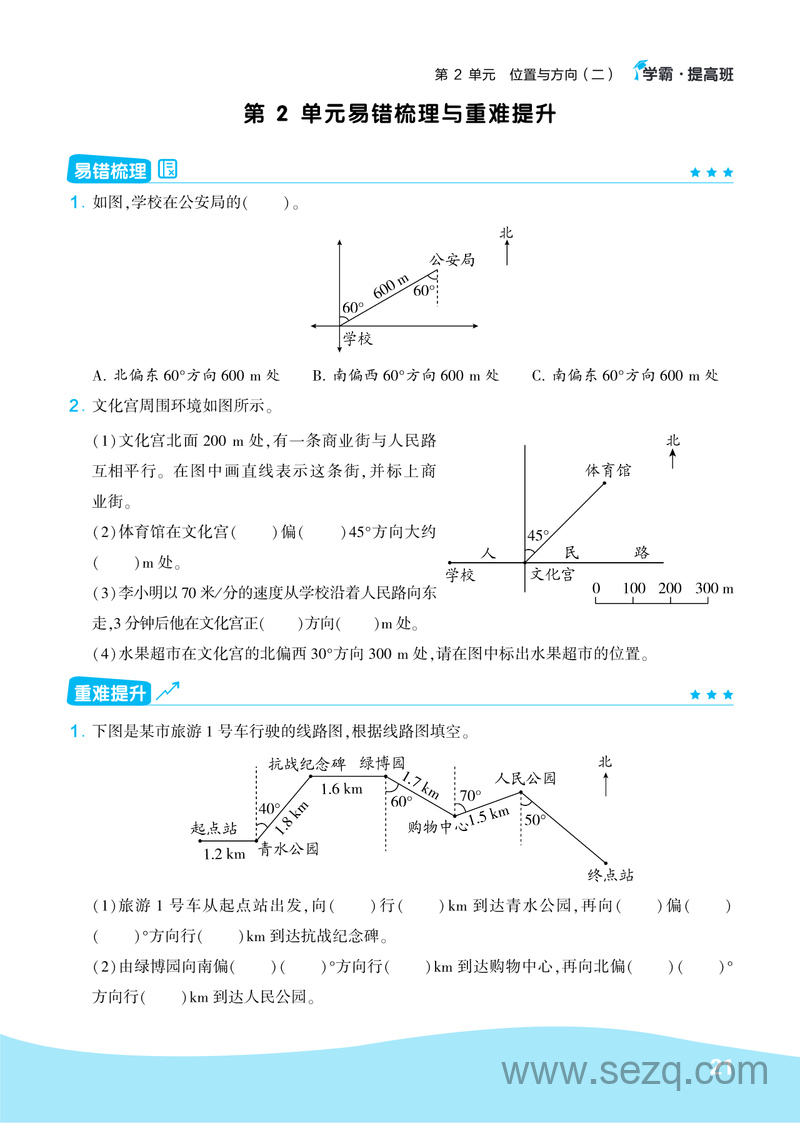 六年级上册数学易错梳理与重难提升（无答案） - 文档资源第3张
