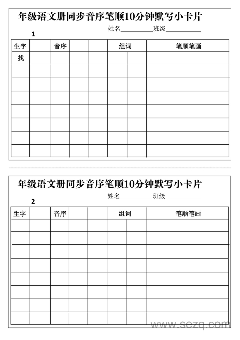二年级上册语文同步音序笔顺10分钟默写小卡片 - 文档资源第1张